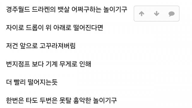 진짜 뒤지라고 만든 거 같은 놀이기구 