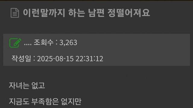 이런말까지 하는 남편 정 떨어져요.jpg