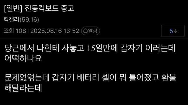 벙글벙글 전동킥보드 중고로 팔았다가 클레임 들어옴