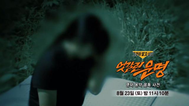 '그것이 알고 싶다' 다음주 예고