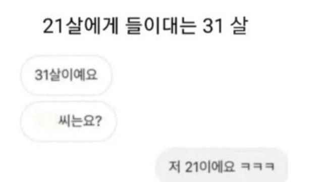21살에게 들이대는 31살