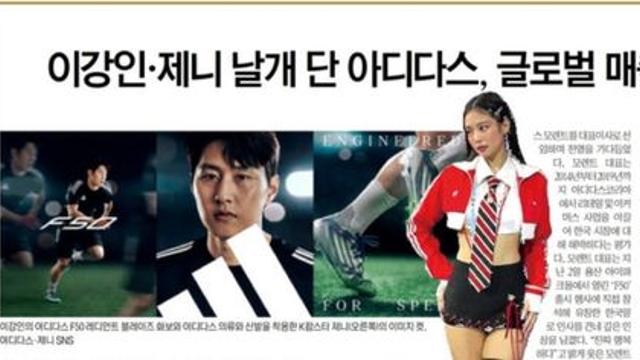 제니부터 이강인까지…’K팝-K스포츠 스타가 ‘다해주는’ 아디다스
