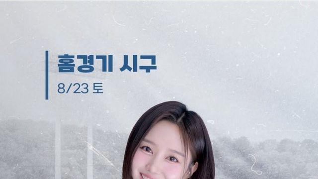 8월23일 대구 윤수빈 아나운서 시구