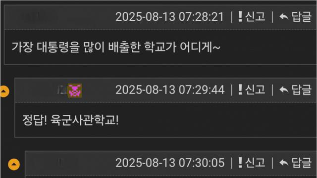대통령을 가장 많이 배출한 학교가 어디게