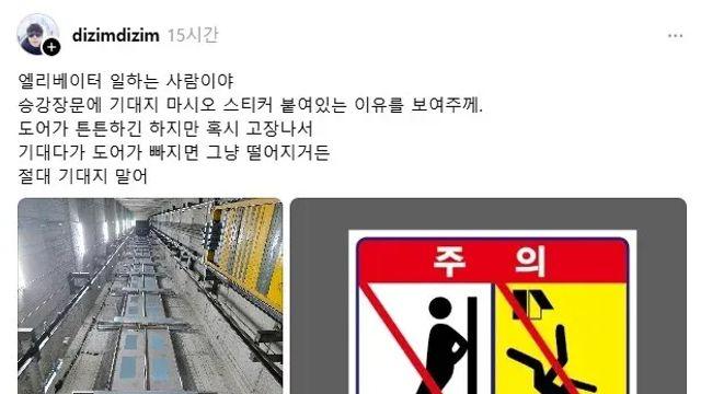 엘리베이터 문에 기대면 ㅈ되는 이유