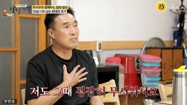 하석주 “월드컵 최초 선제골→3분 후 퇴장…은퇴 생각, 너무 무서웠다” (‘백반기행’)