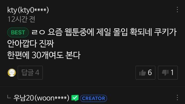 호들갑 떠는 웹툰 댓글과 작가 반응.jpg
