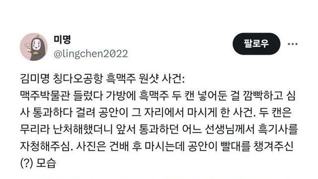 칭다오 공항 맥주 사건 
