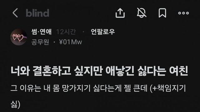 애낳긴 싫은데  결혼은 하고싶다는 여친
