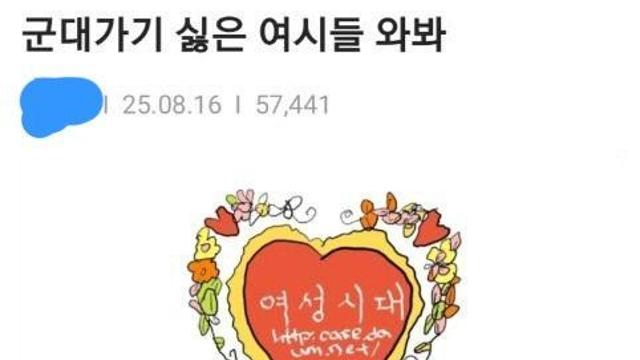 여성징병제 여시녀들 반응