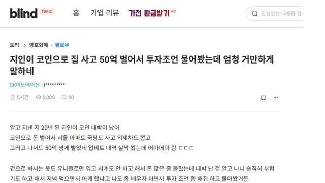 지인이 코인으로 50억 벌어서 투자조언 물어봤는데 거만하게 말하네