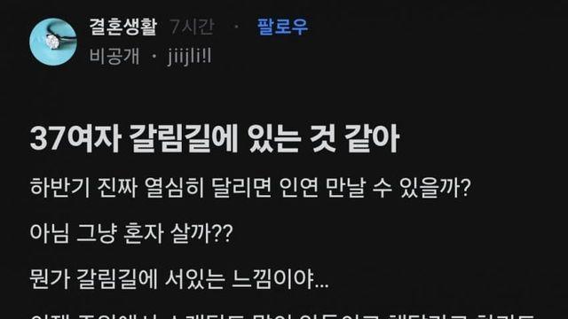 37여자  갈림길에  있는거같다는 블라녀