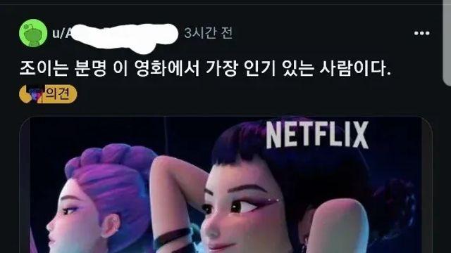 레딧에서 생각하는 케데헌 가장 인기 많은 캐릭터