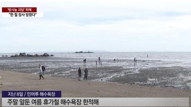 '방사능 괴담' 피해 강화도 