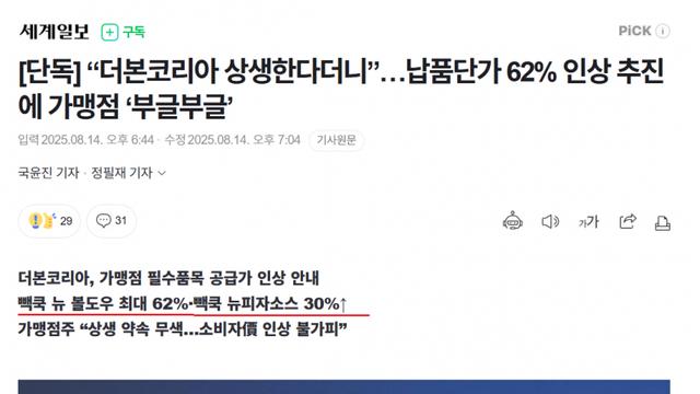 빽보이피자 도우 62% 인상전과 인상후 성분 비교