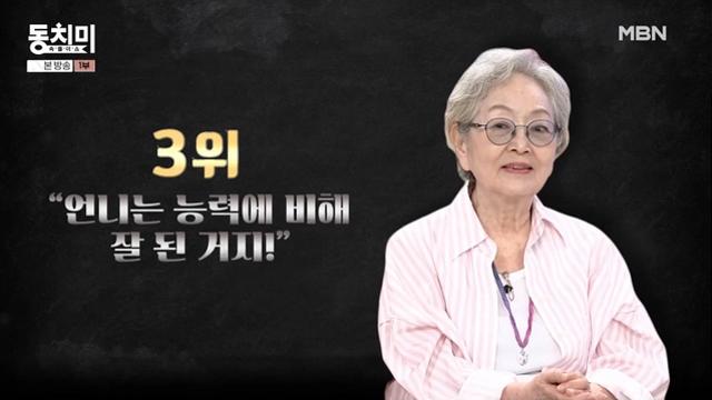 '동치미' 김영옥 