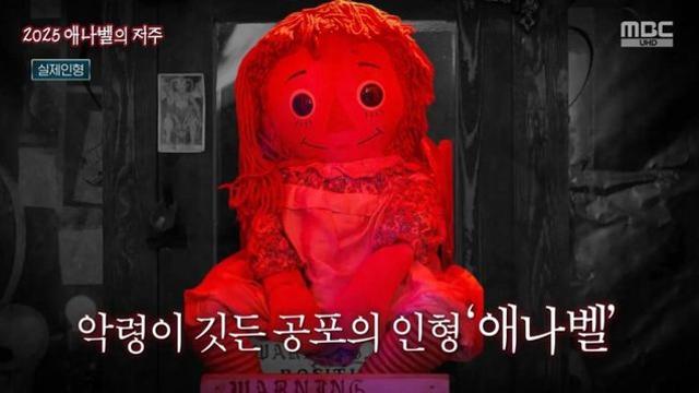 애나벨 ‘봉인 해제’ 뒤 시작된 기현상들… 저주인가, 우연인가 (‘서프라이즈’)