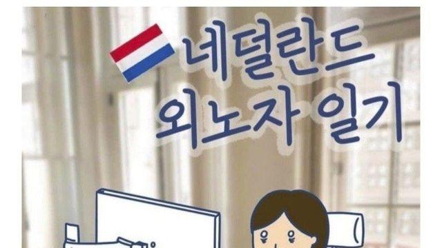 서유럽 외노자가 겪어본 한국과의 차이점