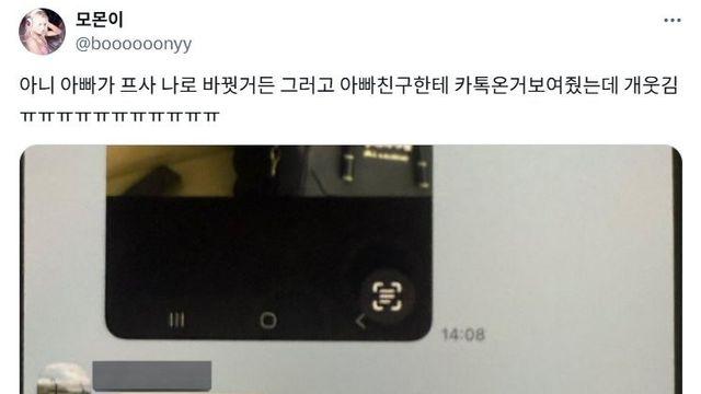 딸 사진을 프사로 한 아빠