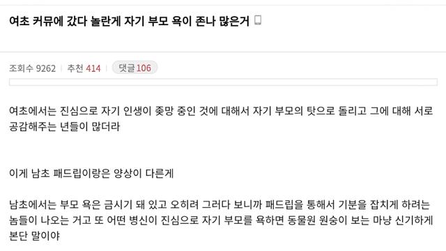 여초 커뮤에 갔다가 깜짝 놀랐던 부분