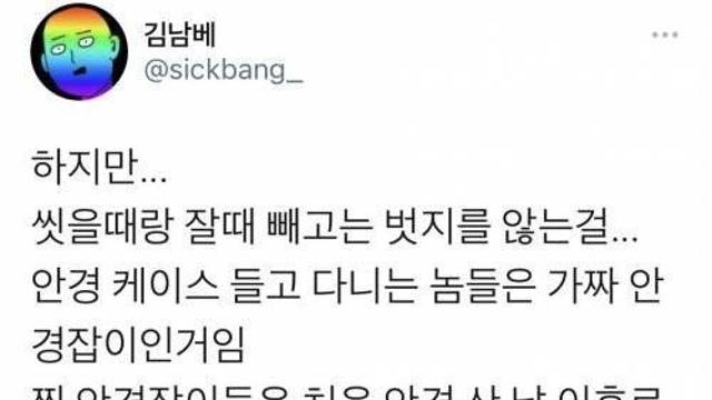 찐 안경잡이와 가짜 안경잡이의 결정적인 차이점