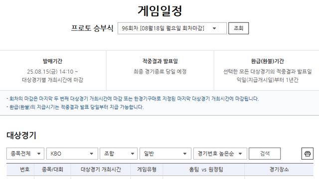 ‘스포츠토토를 더욱 건전하게!’ 소액과 다양한 유형으로 즐기는 프로토 승부식 게임