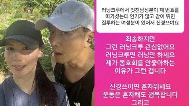 진태현 러닝크루 소신발언