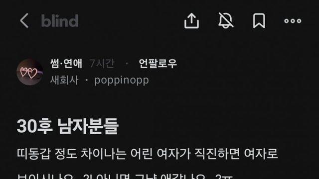 20중반녀가 띠동갑이 좋다니 견제하는 블줌마들