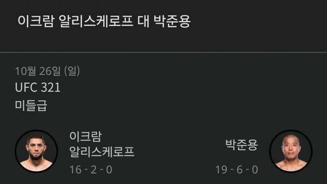 현시각 UFC 한국 팬들이 걱정중인 이유