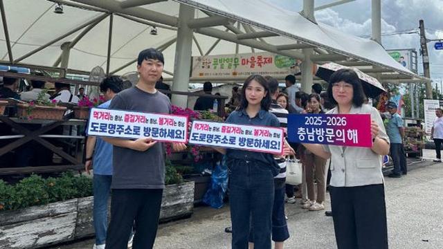 논산시, 마을 축제장서 도로명주소 홍보 ‘앞장’