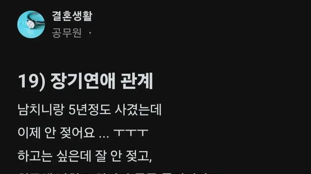 장기 연애한 커플의 고민