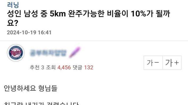 성인남성 기준 5km 한큐에 뛸 수 있다 없다
