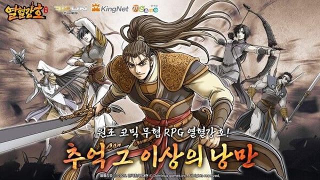 ‘열혈강호: 귀환’, 구글 매출 순위 최고 5위 달성