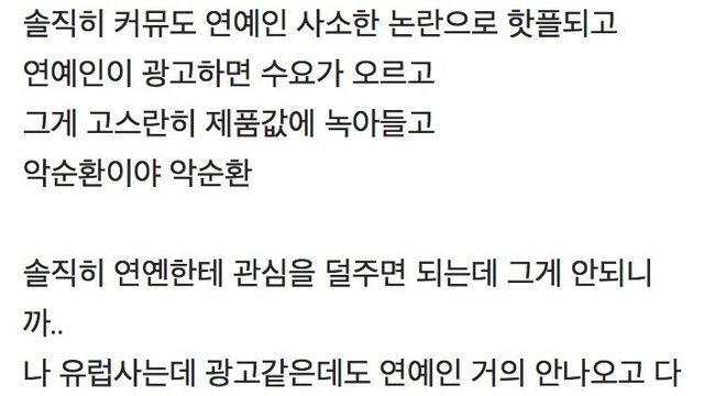 연예인 거품 좀 빠져야하는데