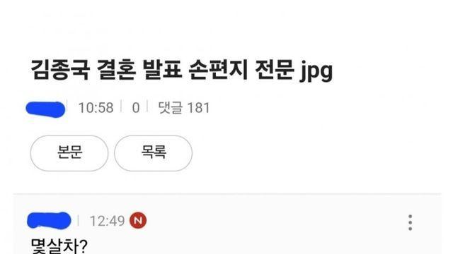 김종국 결혼  여시 반응
