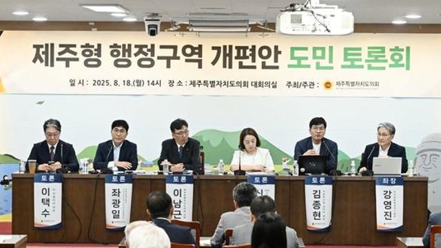 제주형 행정구역 개편 여론조사 두고 갑론을박
