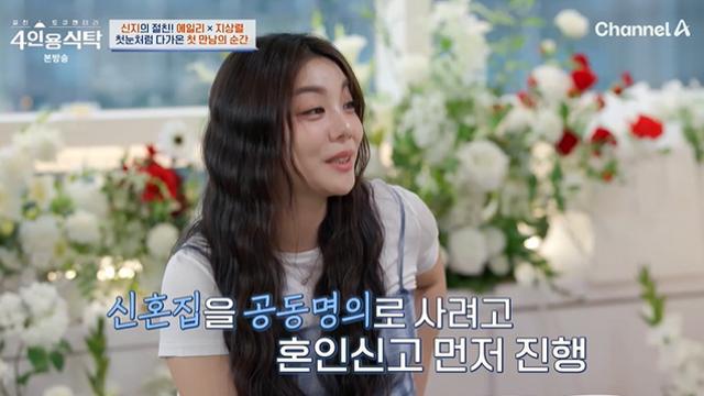 [TVis] 에일리, ♥최시훈과 혼인신고→결혼...“집 공동명의 매매 때문” (‘4인용 식탁’)