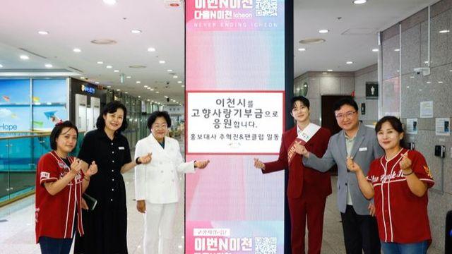 미스터트롯3 추혁진과 팬클럽이 이천에 마음을 전하다