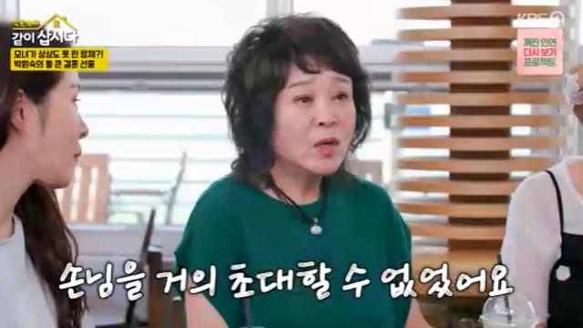 [TVis] 박원숙, 전성애 10년 못 봤는데...“딸 미자 축의금”  (‘같이삽시다’)