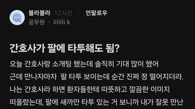 간호사가 팔에 타투해도 됨?