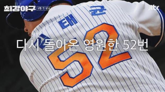 새 팀명=브레이커스…김태균 등판 (최강야구)