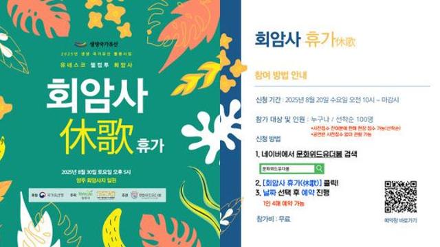 양주시립회암사지 박물관 ‘회암사 휴가’ 운영