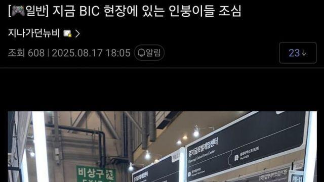 와 BIC 도난 사건 있었네
