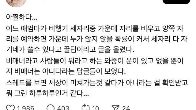 꿀팁으로 돈다는 비행기 가운데자리를 비우고 앉기,,