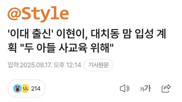이대 출신 이현이 대치동 입성 계획 