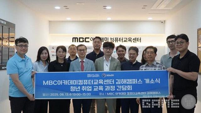 한국인디게임협회, MBC아카데미컴퓨터교육센터 김해 캠퍼스 개소