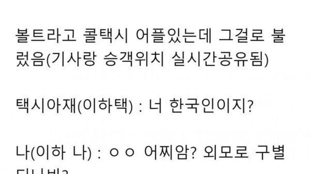 태국 택시 기사가 한국인을 구별하는 법 