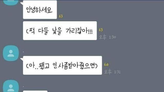 18학번 단톡 레전드 찐따 