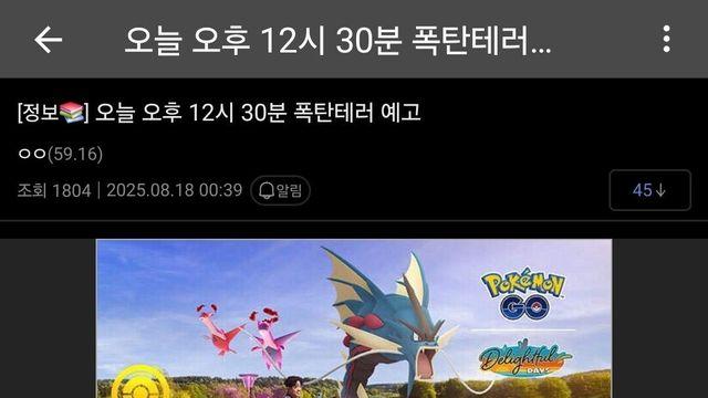 오늘자 디시에 올라온 폭탄테러 예고