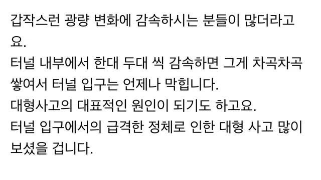 터널 진입시 감속한다? 안한다?